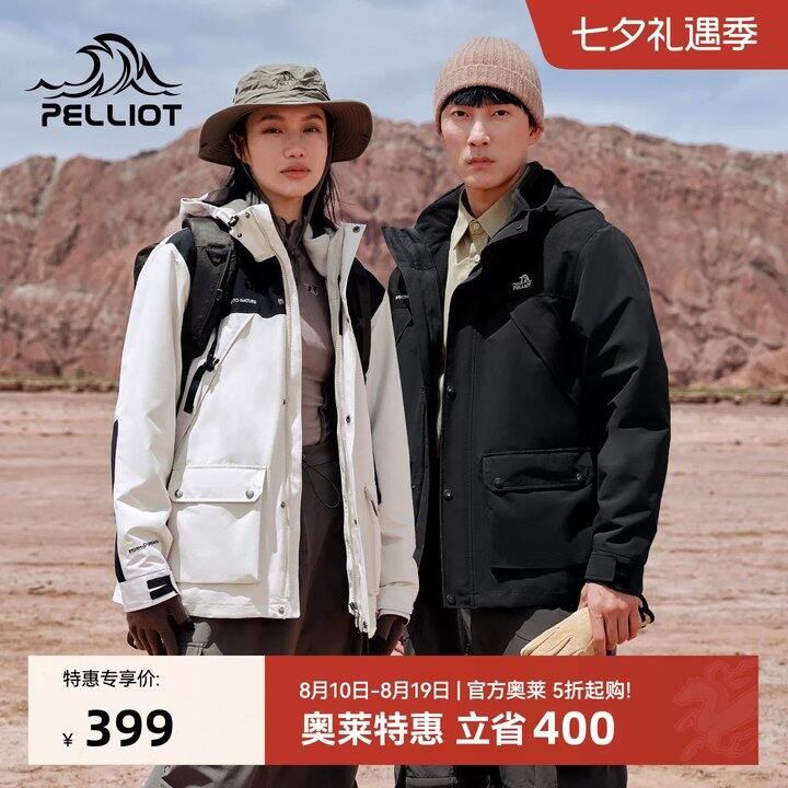 伯希和山行三合一冲锋衣💥245