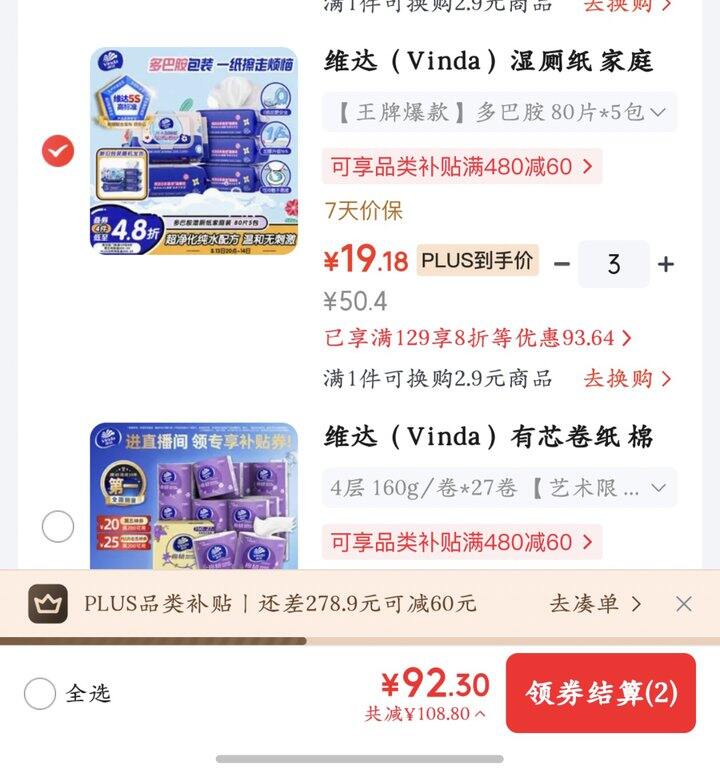 维达湿厕纸丨40片1.9