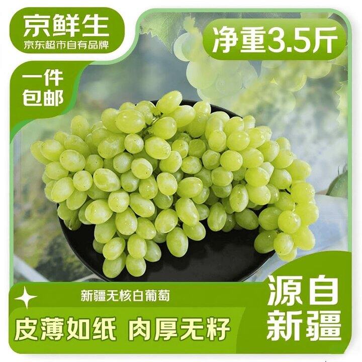 新疆无核白葡萄3.5斤29.9 这个好好吃新鲜又甜
