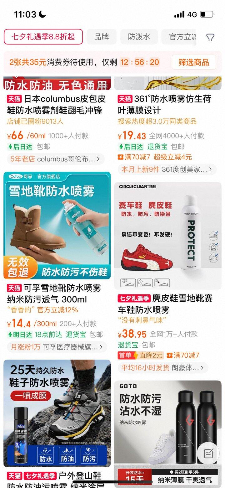 求推荐鞋子防水喷雾