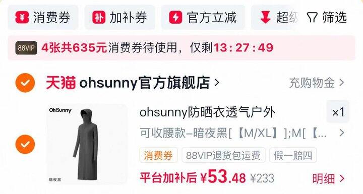 💰53.4！ohsunny中长款防晒衣女