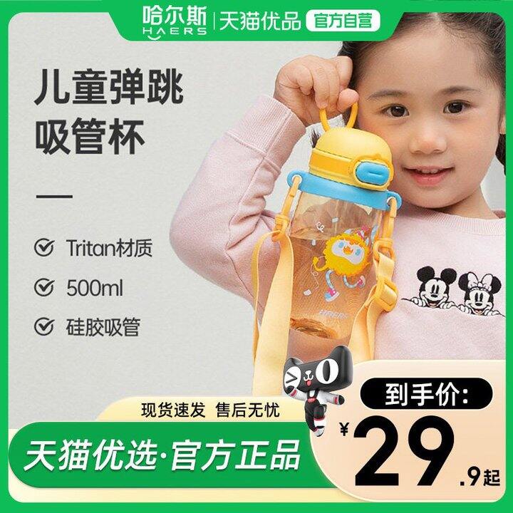 哈尔斯儿童吸管杯，19.4