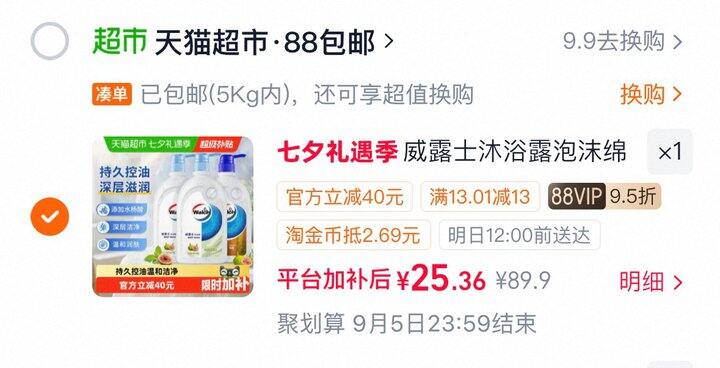 威露士沐浴露，8.4/瓶💰超市19.9