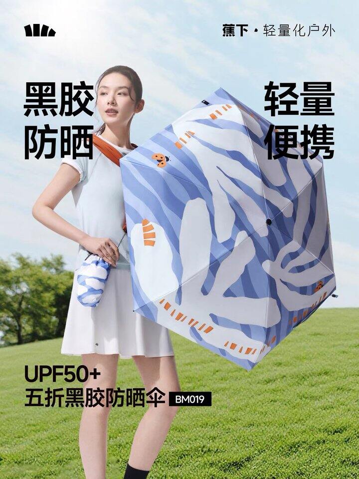 蕉下五折防晒伞丨62.7