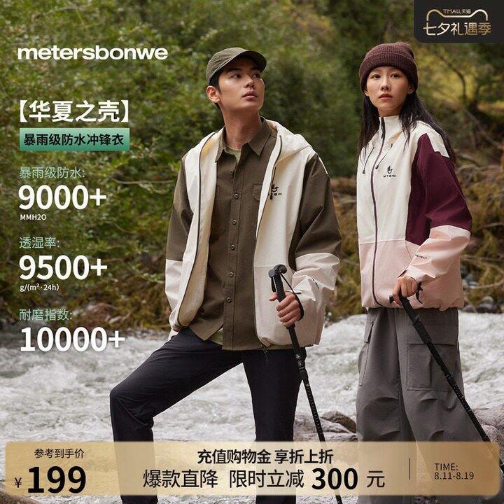 冲锋衣40一件   快断码了 赶紧挑‼️质量超好