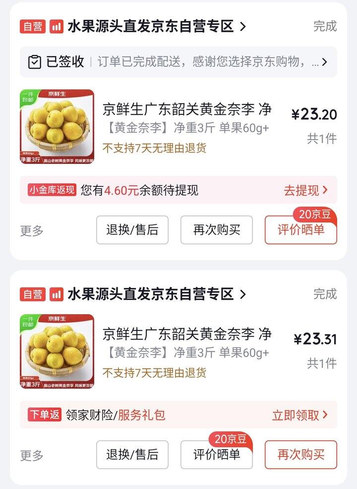黄金奈李小果