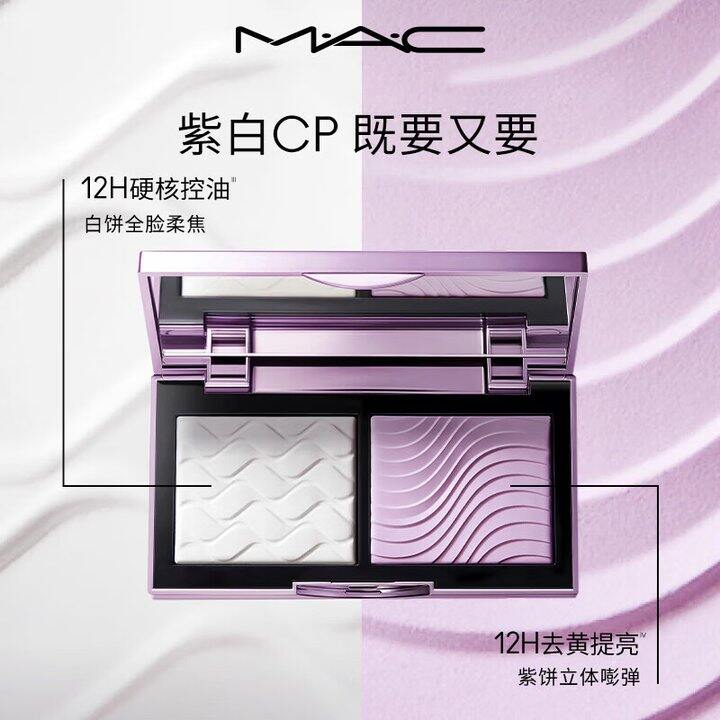 MAC紫白饼，定妆控油