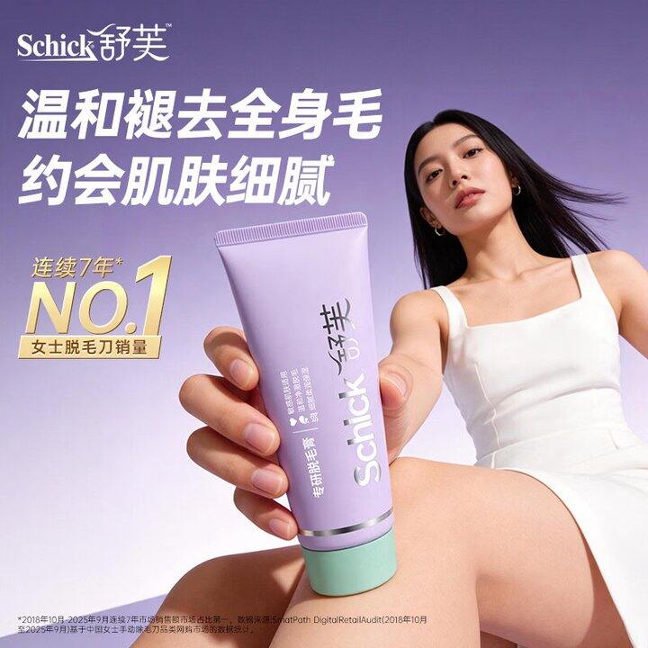 舒芙脱毛膏刮毛刀剃毛刀