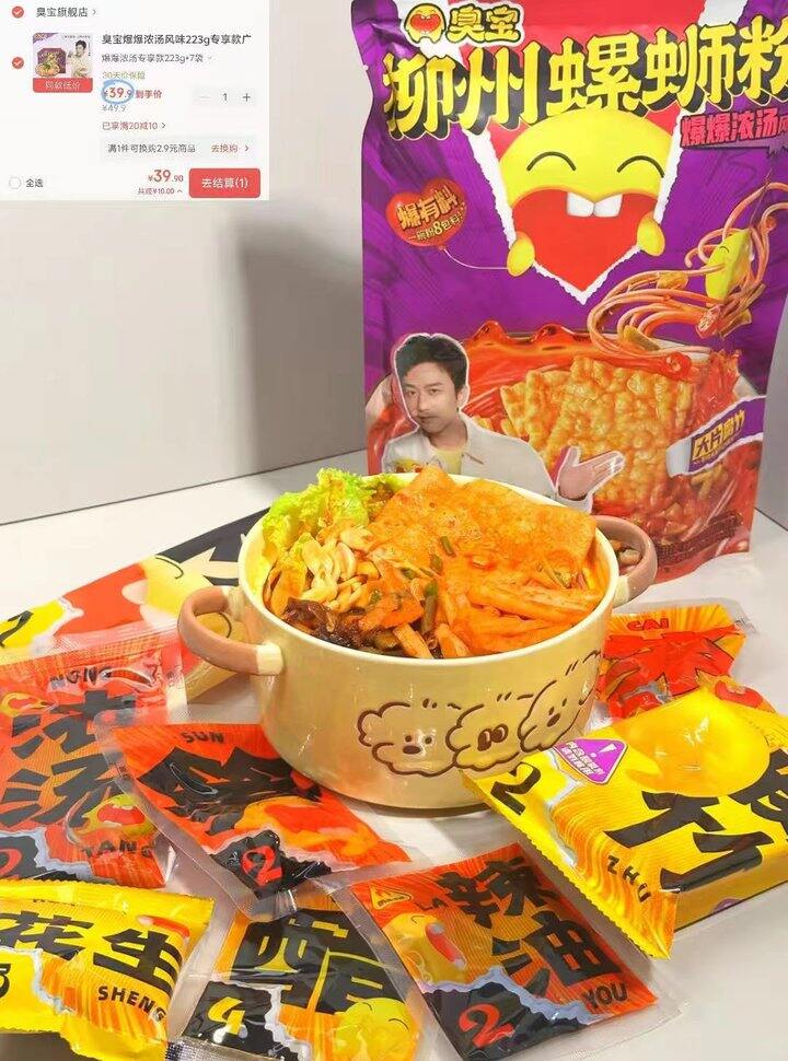 好价，5.7/袋‼臭宝螺蛳粉