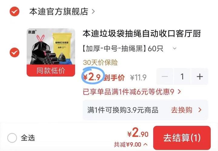 超低！𝟐块❗本迪抽绳垃圾袋𝟔𝟎只
