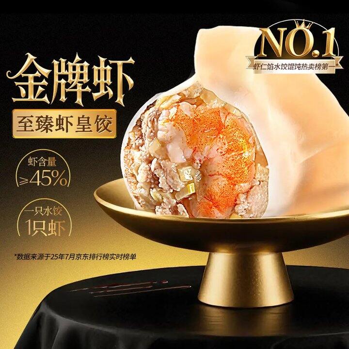 思念 金牌虾系列饺子/云吞，14.9