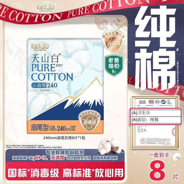 陶陶氧棉天山白纯棉  消毒级日夜全周期