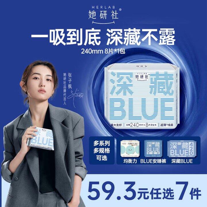 她研社 日夜卫生巾