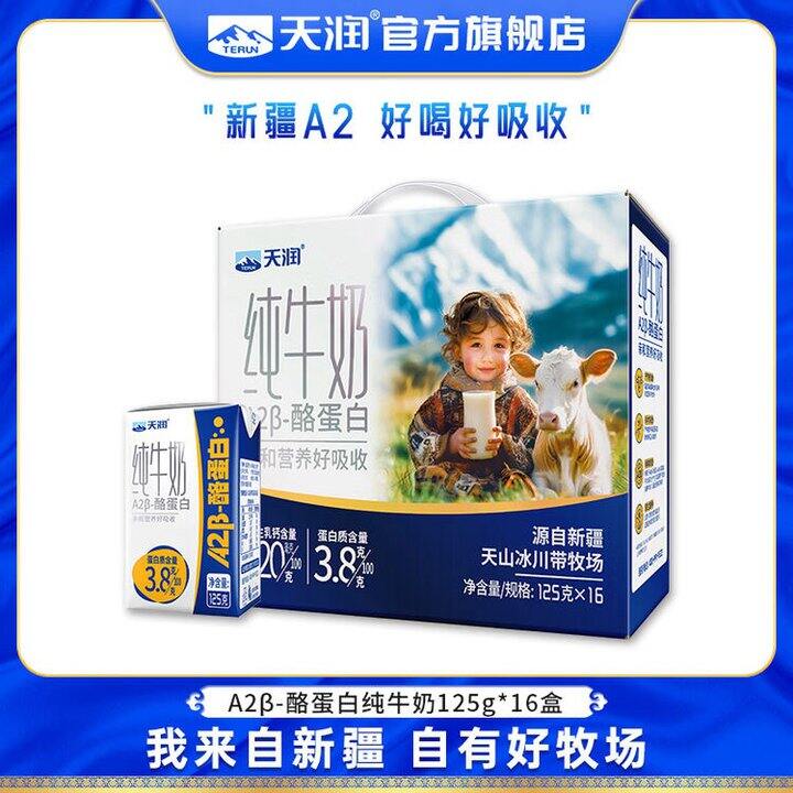 天润 3.8酪蛋白A2β纯牛奶