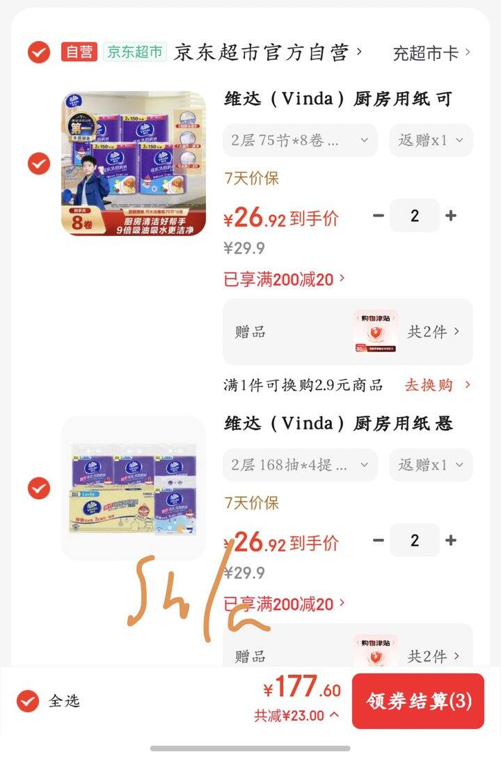 维达厨房用纸丨6.9/件