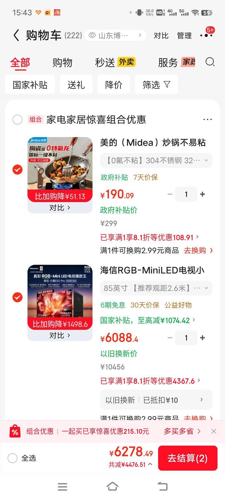 有没有前几天领到8.15折券的（海信电视超好价）