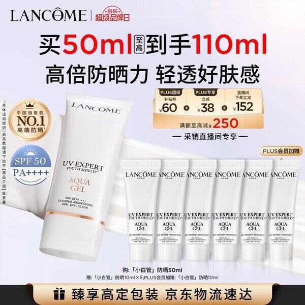 很好价！！兰蔻小白管防晒，224/支💰