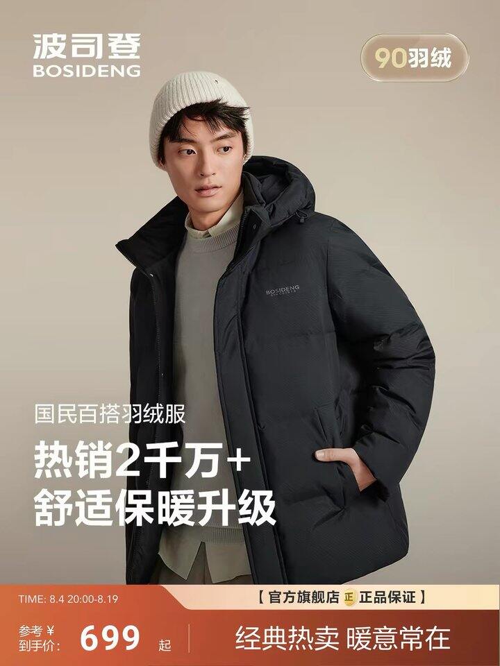 波司登来了！340💰实体900➕‼️