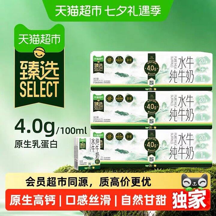 百菲酪水牛奶丨2.53/盒