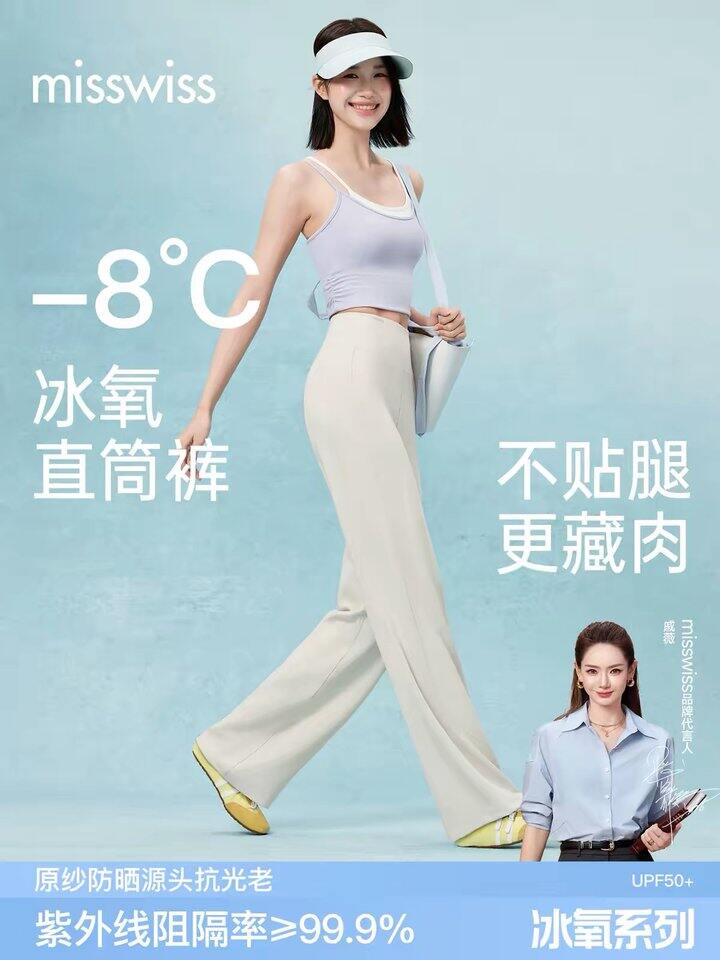 戚薇同款𝗠𝗶𝘀𝘀𝗪𝗶𝘀𝘀凉感裤，68