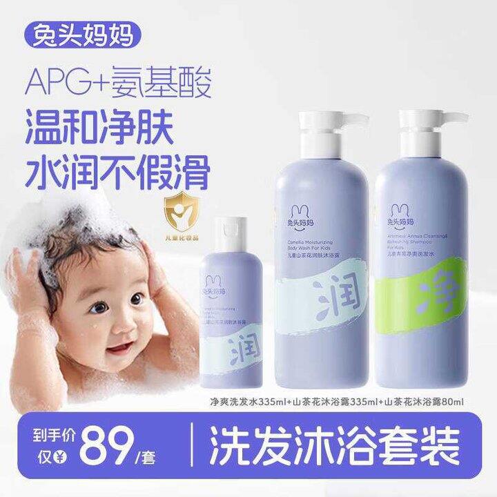 兔头妈妈 儿童洗沐套装💰13/瓶！！
