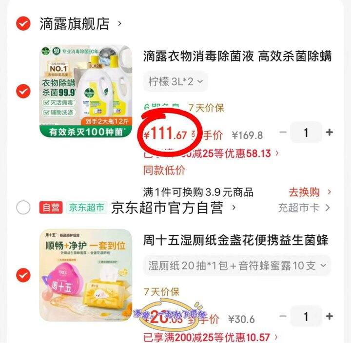滴露衣物消毒除菌液
