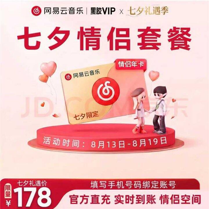 网易云音乐黑胶vip年卡