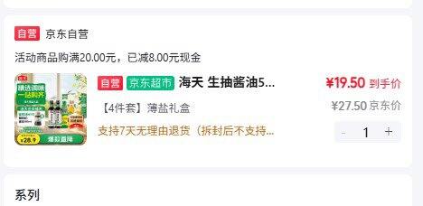 海天生抽酱油薄盐礼盒