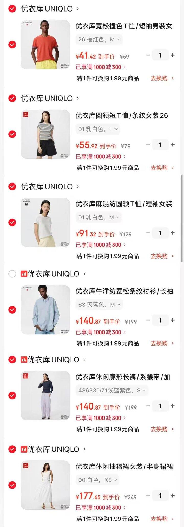 🪄优衣库服饰1000-300作业