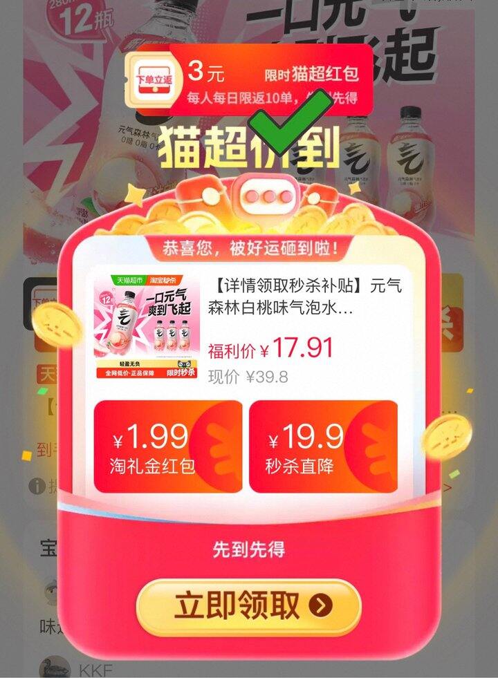 史低‼️元气森林 白桃味气泡水💰0.9/瓶‼