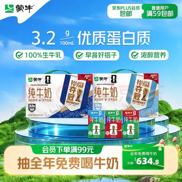 蒙牛纯牛奶🥛