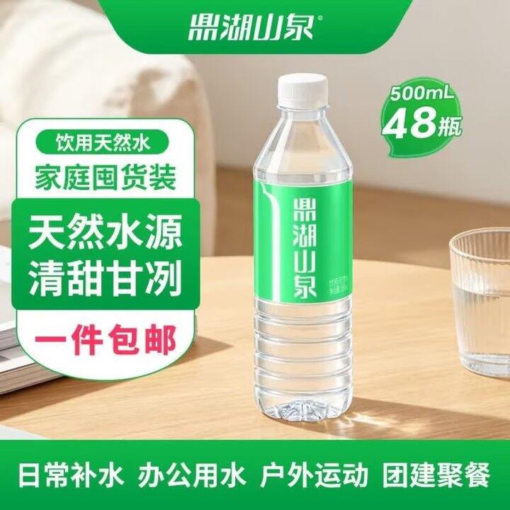 鼎湖山泉饮用天然水