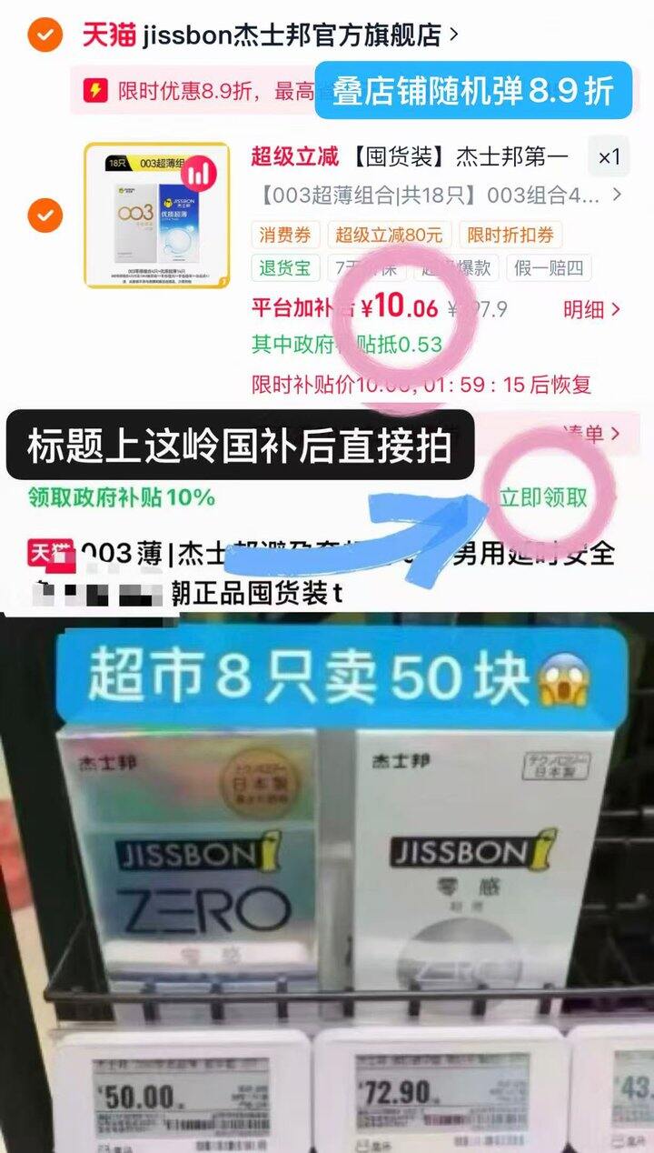 10💰杰士邦003小雨伞18只❗️