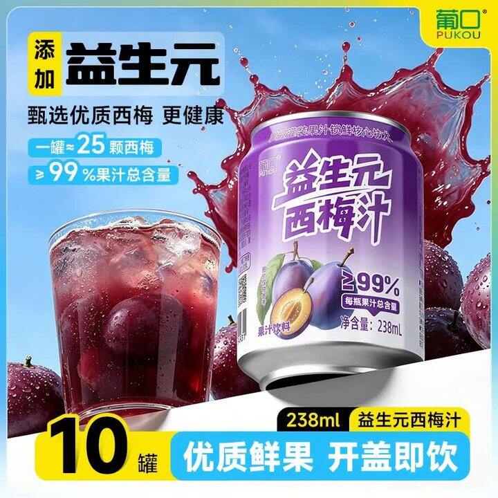葡口西梅汁10罐16.9