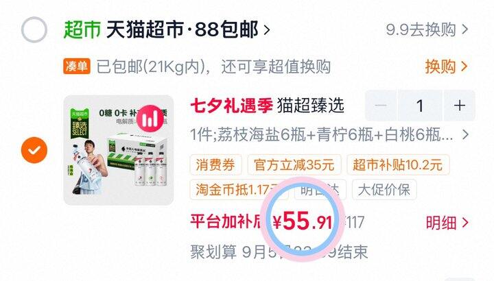 3.1💰/瓶外星人电解质水600ml