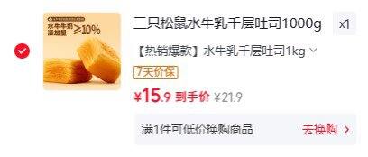 三只松鼠水牛乳千层吐司