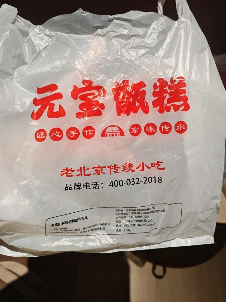 标记一下：这家的豌豆黄挺香的，而且不太甜
