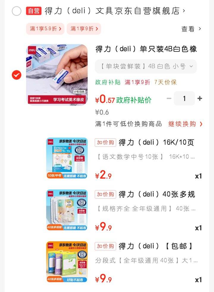 得力书皮40张9.9元，10张2.9元