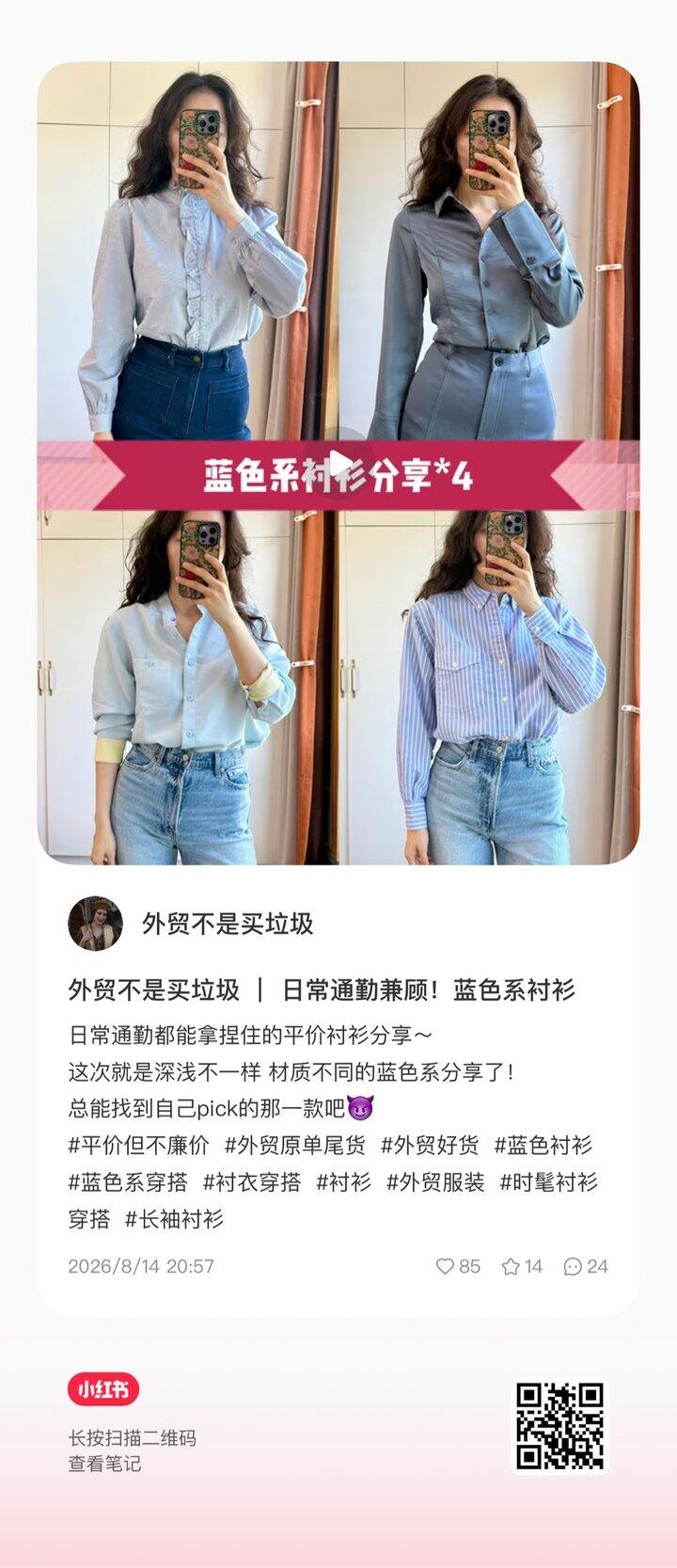 4件通勤日常平价衬衫分享～