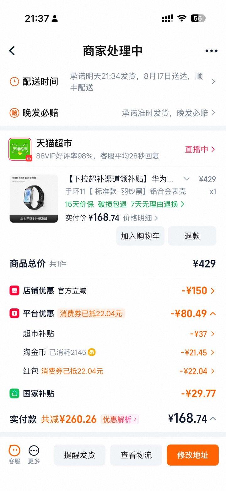 华为手环11  铝合金黑色款到手168