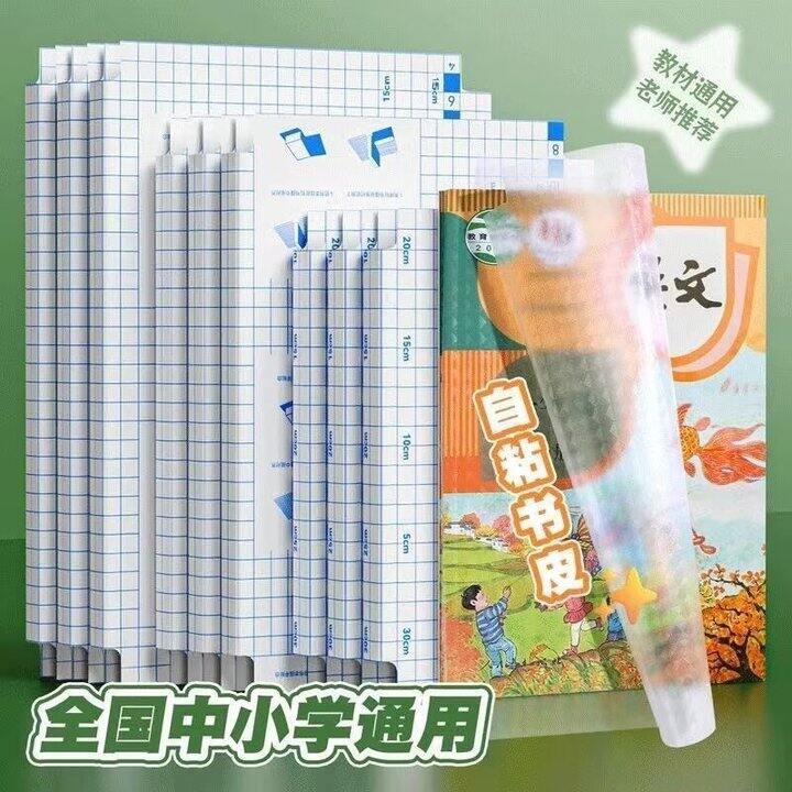 透明书皮20个，9.9