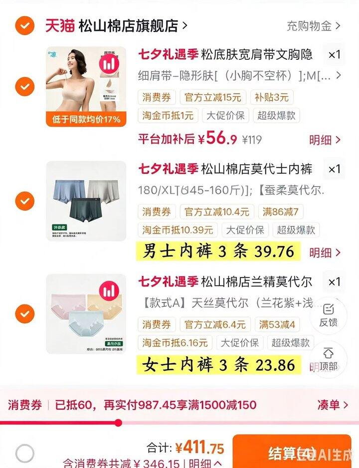 松山棉店今日好价～