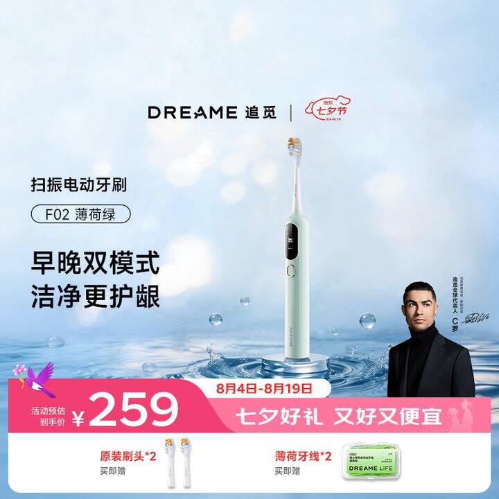 追觅电动牙刷139