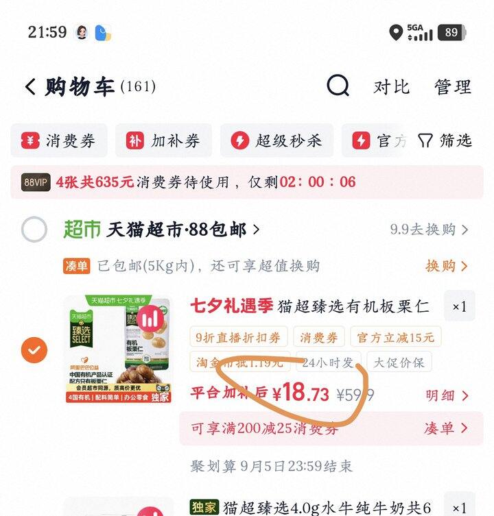 猫超有机板栗仁丨新低0.78/袋