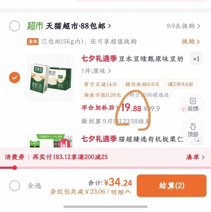 豆本豆豆奶丨0.82/盒