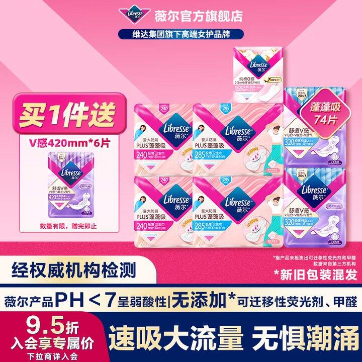 薇尔卫生巾74片28.9