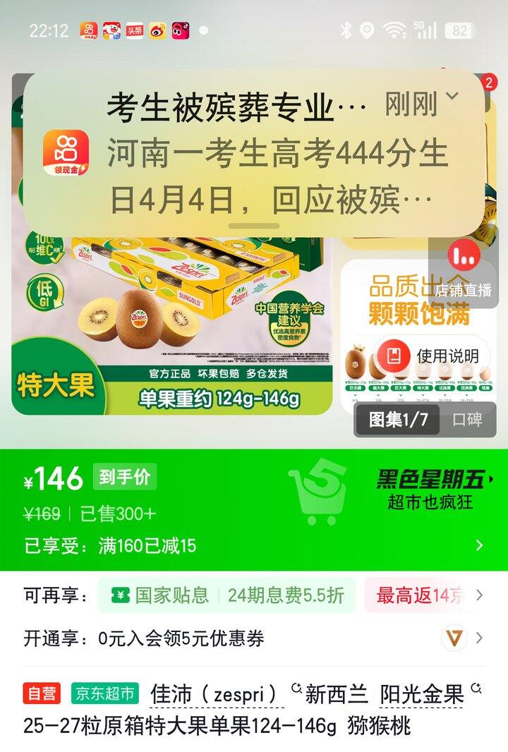 【奶茶东】佳沛阳光金果合集