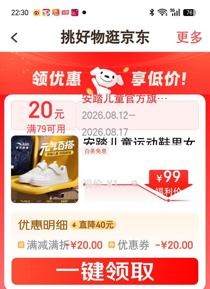 【奶茶东】安踏童装童鞋