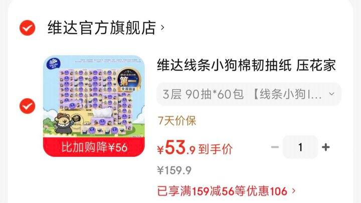 维达线条小狗棉韧抽纸