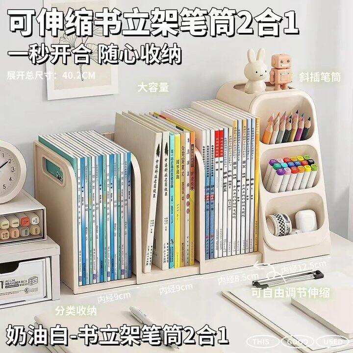 少年伴可伸缩书立架笔筒二合一💰62.9
